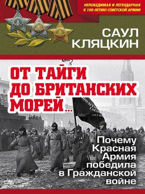 cover image of «От тайги до британских морей...»